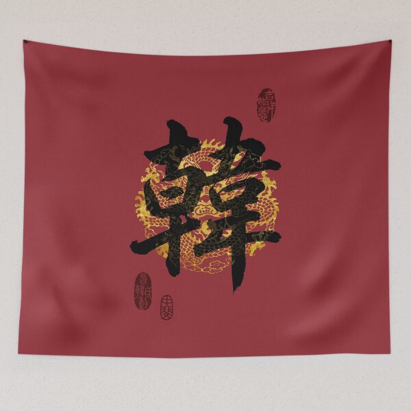 Item preview, HAN Family Name Calligraphy Art designed and sold by Takeda-art.