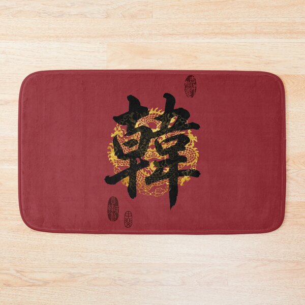 Item preview, HAN Family Name Calligraphy Art designed and sold by Takeda-art.