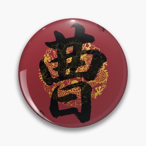 Item preview, CAO Family Name Calligraphy Art designed and sold by Takeda-art.