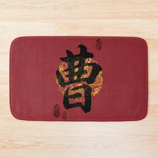 Item preview, CAO Family Name Calligraphy Art designed and sold by Takeda-art.