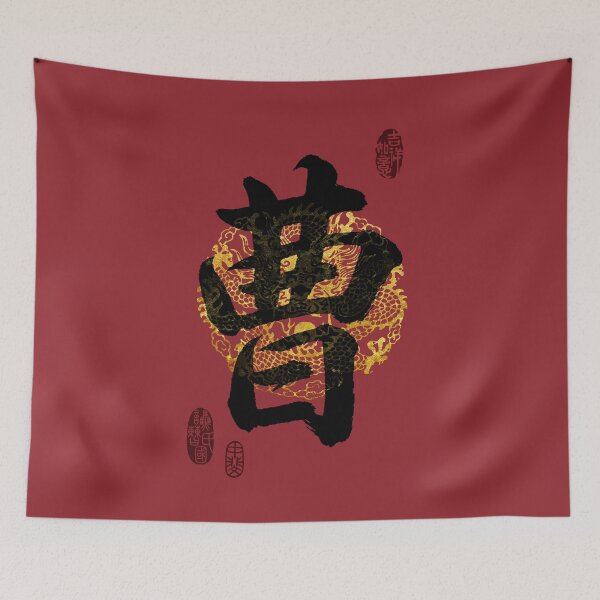 Item preview, CAO Family Name Calligraphy Art designed and sold by Takeda-art.