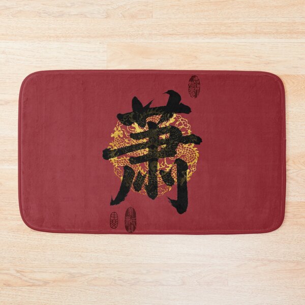 Item preview, XIAO Family Name Calligraphy Art designed and sold by Takeda-art.