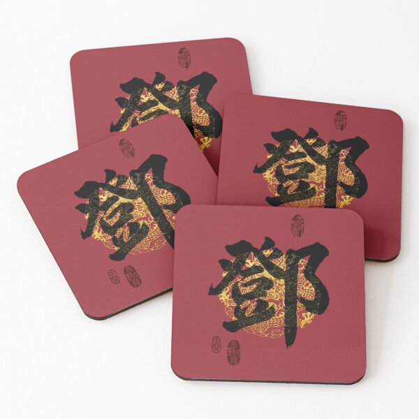 Item preview, DENG Family Name Calligraphy Art designed and sold by Takeda-art.