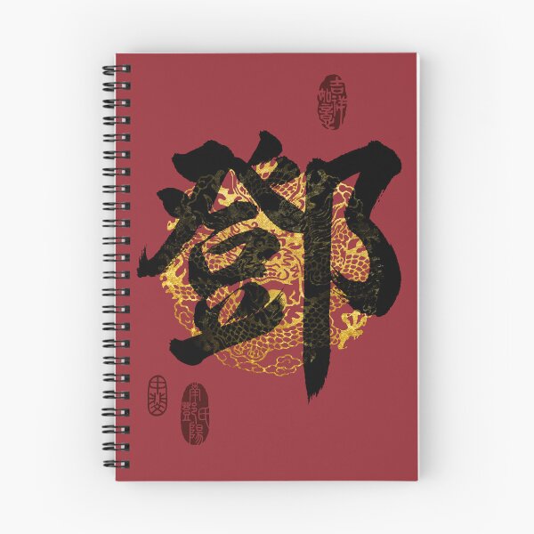 Item preview, DENG Family Name Calligraphy Art designed and sold by Takeda-art.