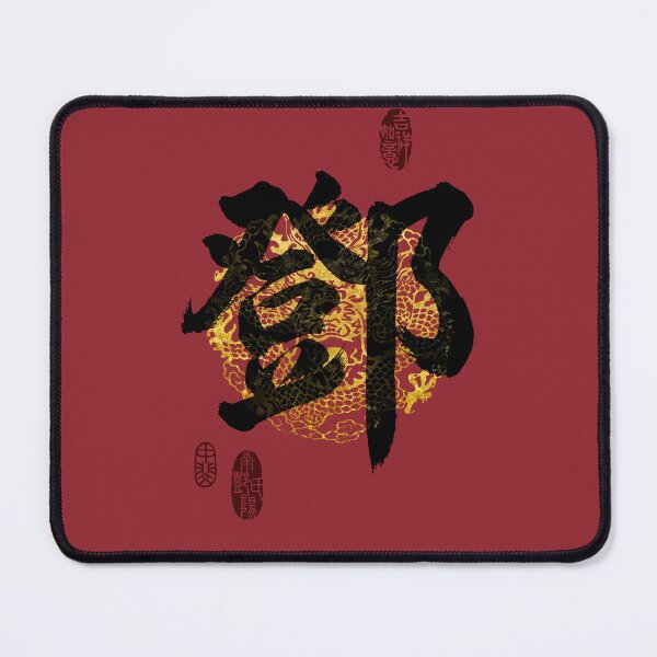 Item preview, DENG Family Name Calligraphy Art designed and sold by Takeda-art.