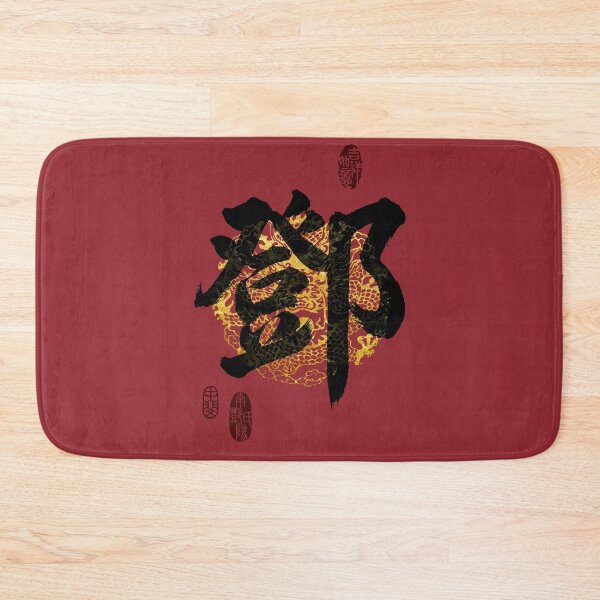 Item preview, DENG Family Name Calligraphy Art designed and sold by Takeda-art.