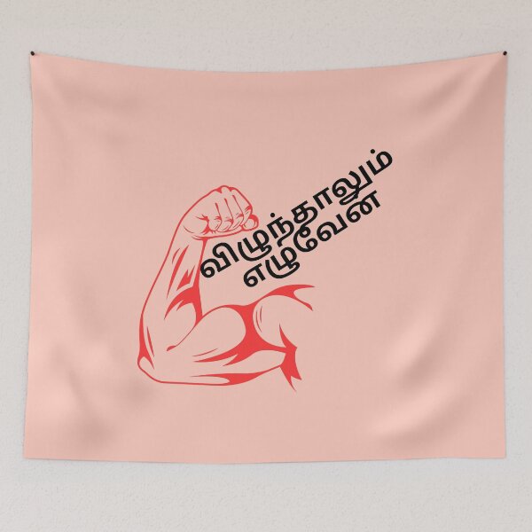 Item preview, Tamil Strong Mind Quote Vizithayum Ezhuvom designed and sold by Adappai.