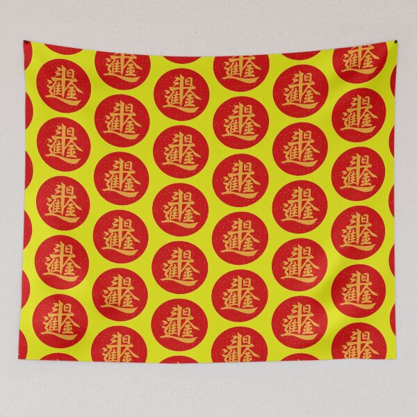Item preview, Daily Fortune Calligraphy - "Rì Jìn Dǒu Jīn" Chinese New Year Wealth Design for Decor & Apparel-【日进斗金】 designed and sold by Luckangel.
