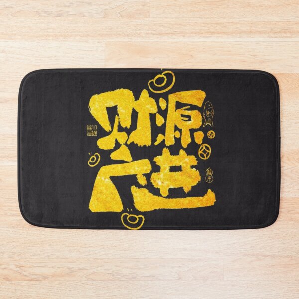 Item preview, Abundant Wealth Flows In - Traditional Chinese Prosperity Blessing Art designed and sold by Luckangel.