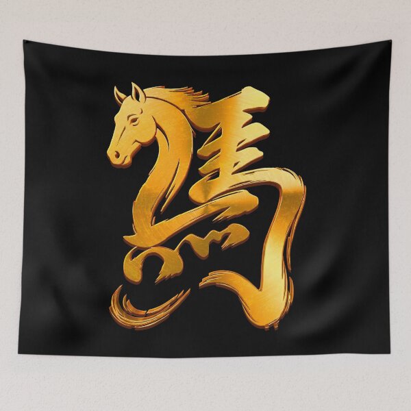 Item preview, Year Of The Horse 马年 新年快乐  designed and sold by BlightedArt.