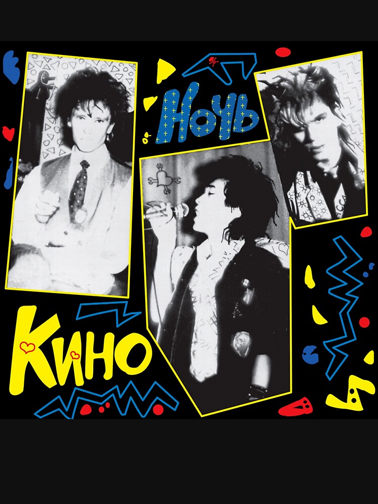 Kino (Кино) Ночь 