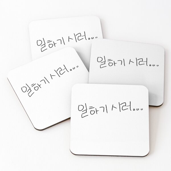 Item preview, I dont wanna work... designed and sold by inactive korean.