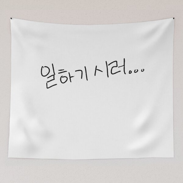 Item preview, I dont wanna work... designed and sold by inactive korean.