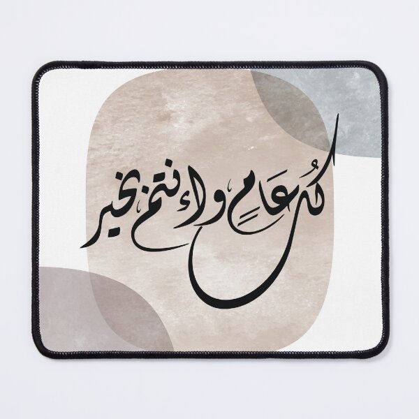 Item preview, Minimal Arabic Calligraphy Design – Elegant Diwani Celebration Phrase designed and sold by happyartworks.