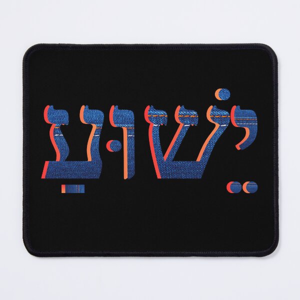 Item preview, YESHUA (Jesus) in Hebrew – Modern Faith Design designed and sold by Shilohlove.