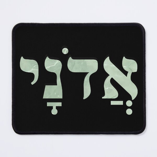 Item preview, ADONAI – Lord in Biblical Hebrew designed and sold by Shilohlove.