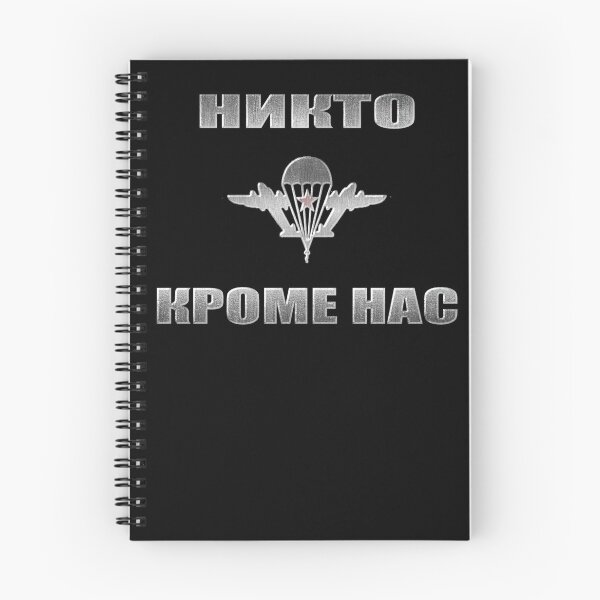 Item preview, Russian Airborne Forces slogan Nobody except us designed and sold by ComboT.