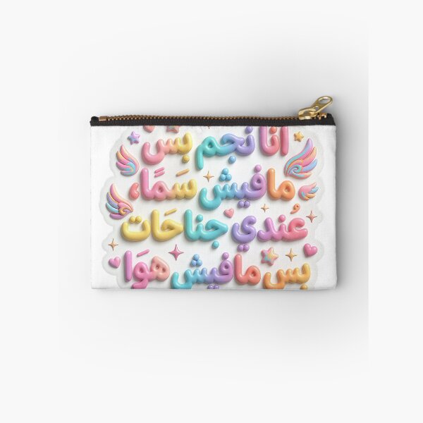 Item preview, text of arabic words designed and sold by YasminTaha.