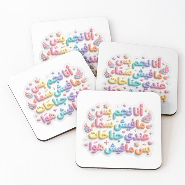 Item preview, text of arabic words designed and sold by YasminTaha.