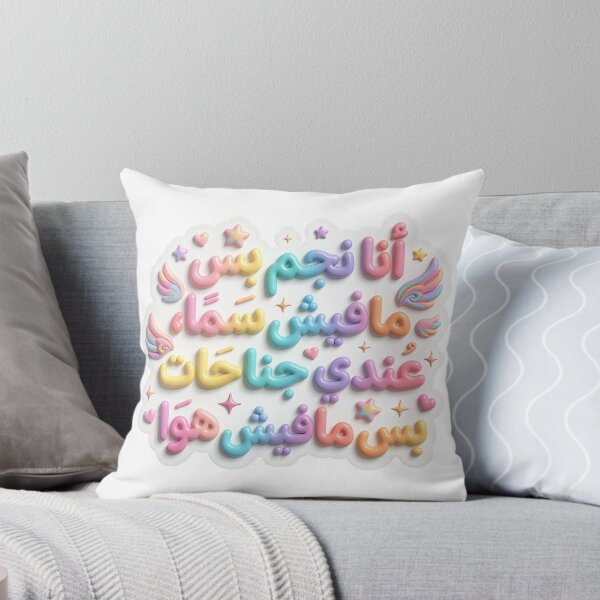 Item preview, text of arabic words designed and sold by YasminTaha.
