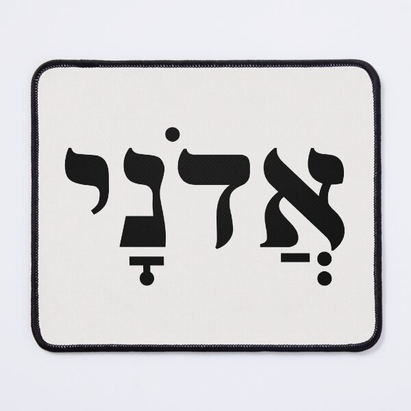 Item preview, ADONAI – Lord in Biblical Hebrew designed and sold by Shilohlove.