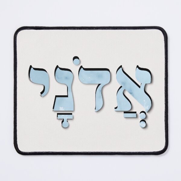 Item preview, ADONAI – Lord in Biblical Hebrew designed and sold by Shilohlove.
