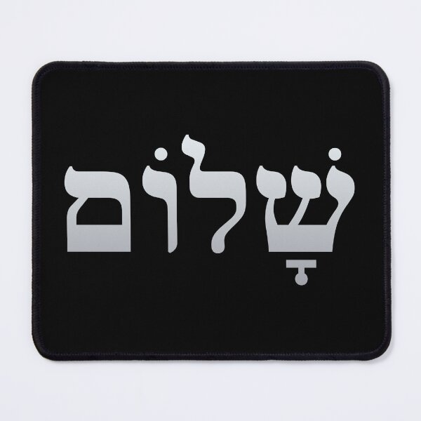 Item preview, SHALOM – Peace in Biblical Hebrew designed and sold by Shilohlove.