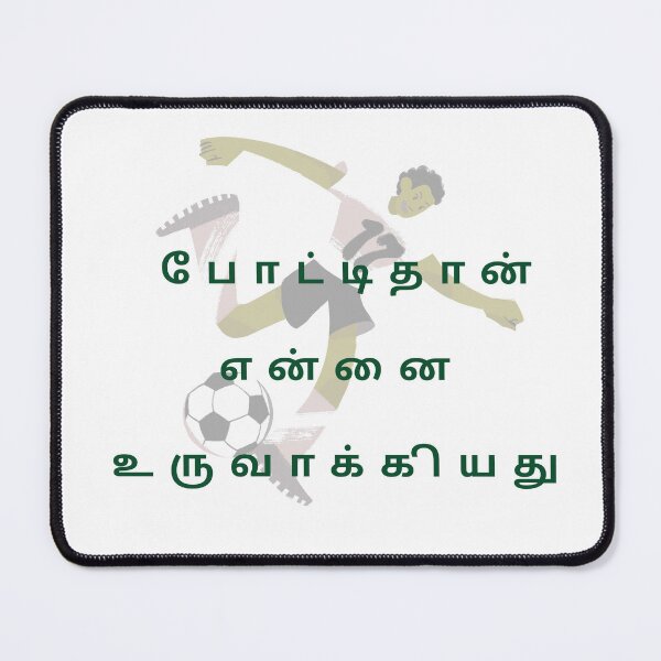 Item preview, Tamil Football Motivation Quote – Play Hard Never Give Up designed and sold by Adappai.