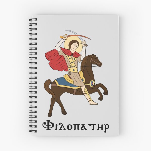 Item preview, Philopateer - Custom Name and Saint (Abu Sefein) designed and sold by CopticByDesign.