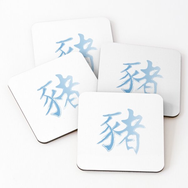 Item preview, Year of the Pig Zodiac Calligraphy for Lunar New Year designed and sold by PCStudio57.