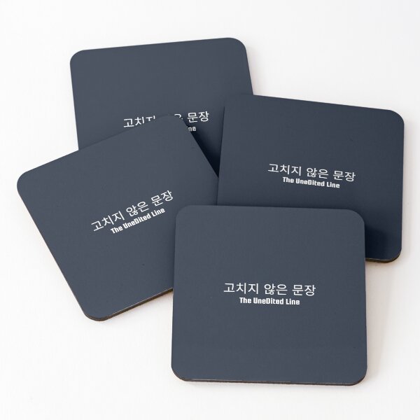 Item preview, 미수정 문장 (The Unedited Line) — Minimal Korean Typography for Writers designed and sold by Favbookshelf by Manik.