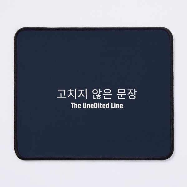 Item preview, 미수정 문장 (The Unedited Line) — Minimal Korean Typography for Writers designed and sold by Favbookshelf by Manik.