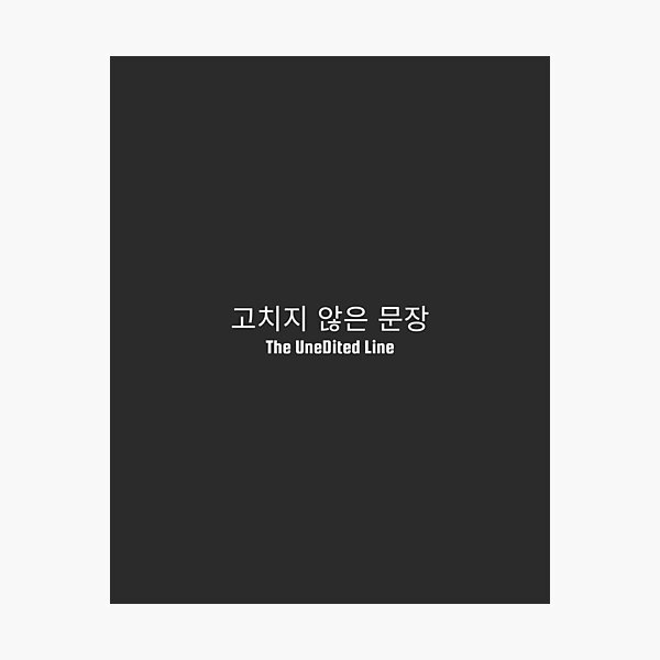 Item preview, 미수정 문장 (The Unedited Line) — Minimal Korean Typography for Writers designed and sold by Favbookshelf by Manik.