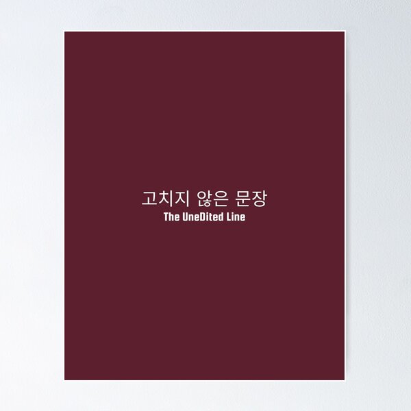 Item preview, 미수정 문장 (The Unedited Line) — Minimal Korean Typography for Writers designed and sold by Favbookshelf by Manik.