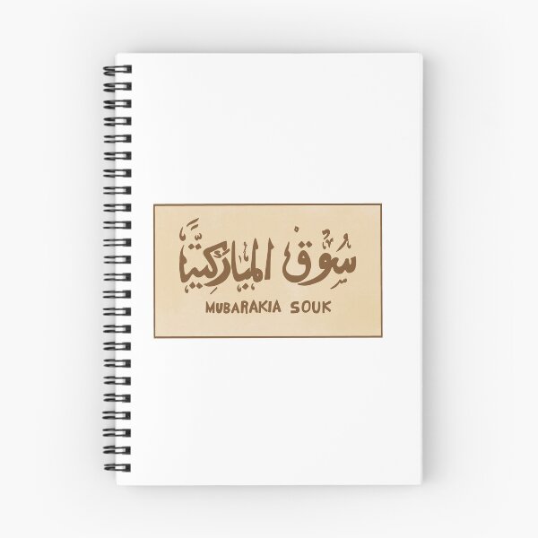 Item preview, Kuwait Mubarakia souk designed and sold by Minilosha.