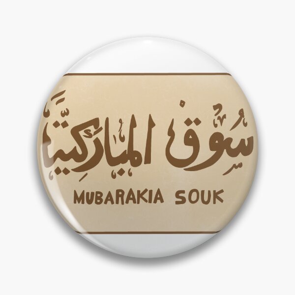 Item preview, Kuwait Mubarakia souk designed and sold by Minilosha.