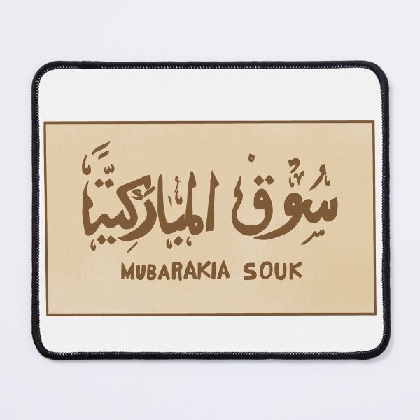 Item preview, Kuwait Mubarakia souk designed and sold by Minilosha.