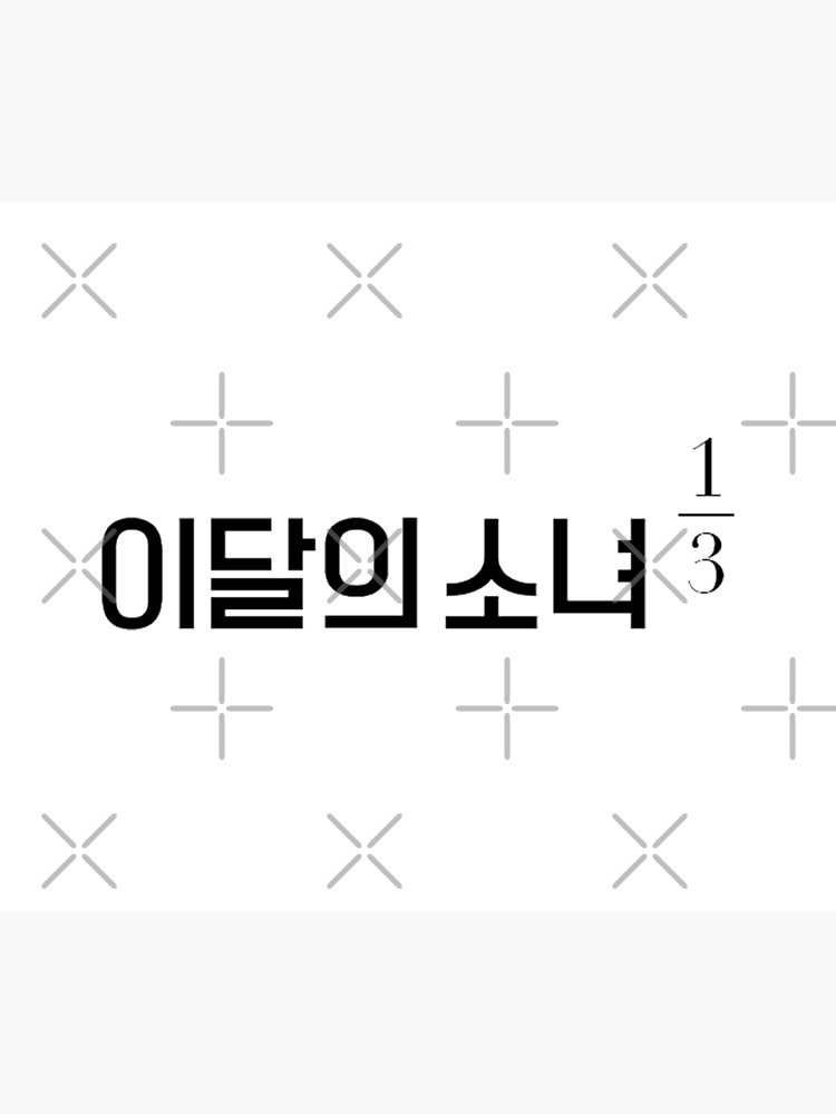 LOONA 1/3 / LOOΠΔ / 이달의 소녀 / logo