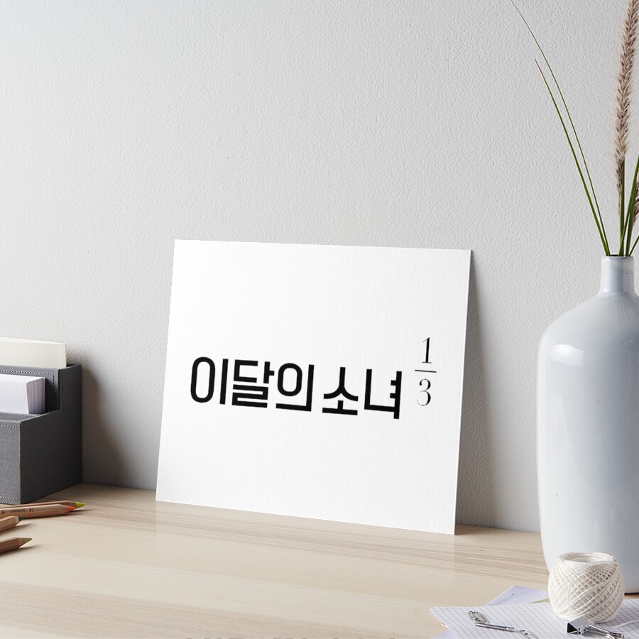 loona スローガン LOONA 1/3 / LOOΠΔ / 이달의 소녀 / logo