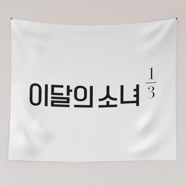 Item preview, LOONA 1/3 / LOOΠΔ / 이달의 소녀 / logo designed and sold by taegiminnie.