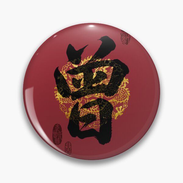 Item preview, ZENG Family Name Calligraphy Art designed and sold by Takeda-art.