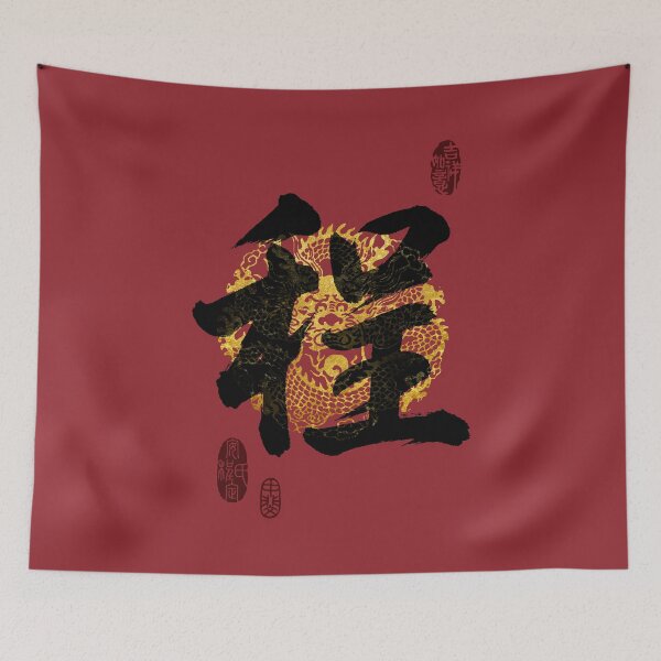 Item preview, CHENG Family Name Calligraphy Art designed and sold by Takeda-art.