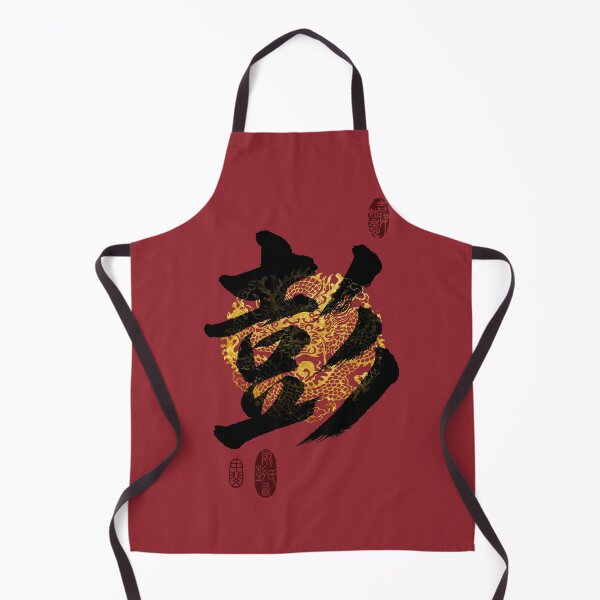 Item preview, PENG Family Name Calligraphy Art designed and sold by Takeda-art.