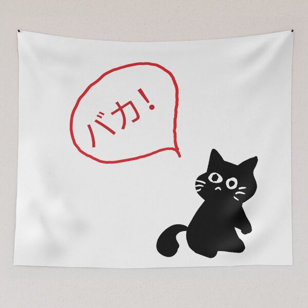 Item preview, ばか designed and sold by MitoriS.