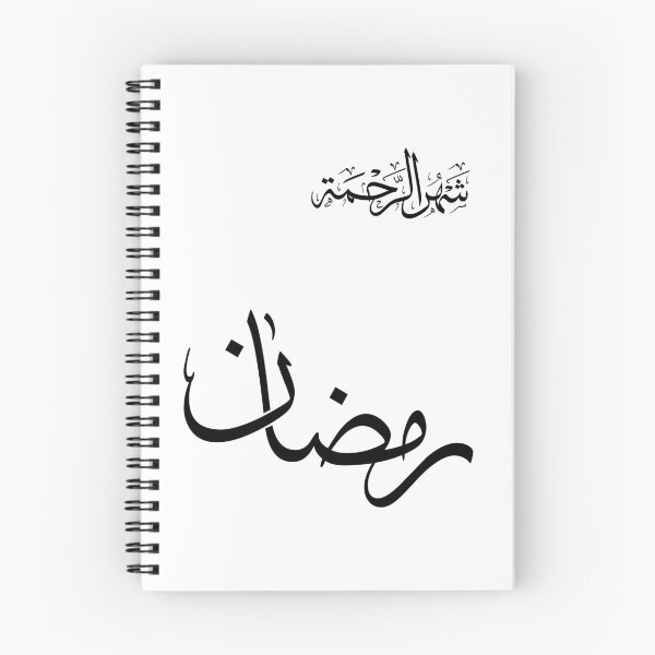 Item preview, Elegant “Ramadan – Month of Mercy” Arabic Calligraphy – Customizable Islamic Gift designed and sold by Noor_Creations.