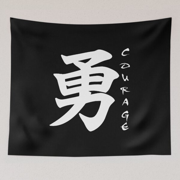 Item preview, Courage in Japanese (white) designed and sold by Lagueny.