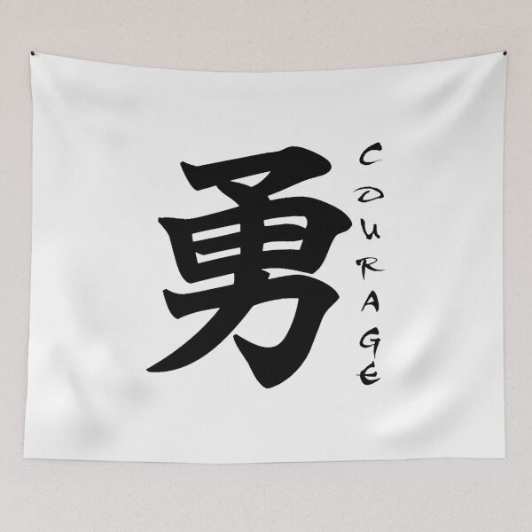 Item preview, Courage in Japanese (black) designed and sold by Lagueny.