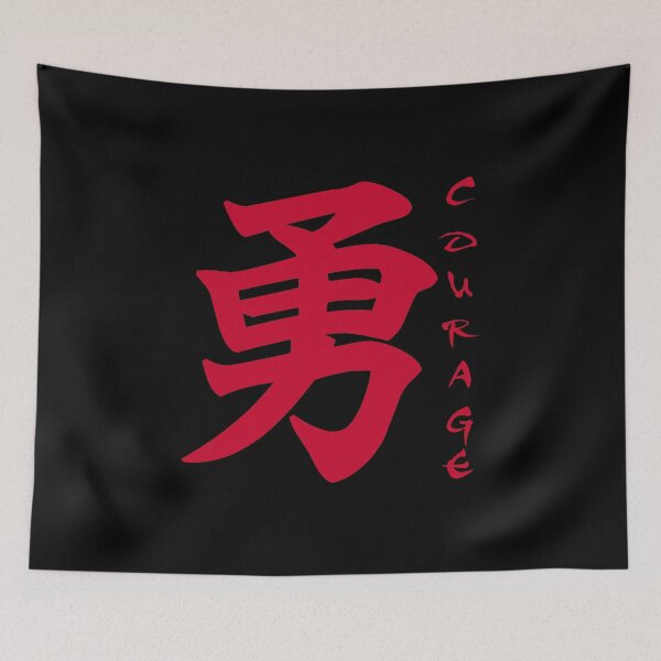 Item preview, Courage in Japanese (red) designed and sold by Lagueny.