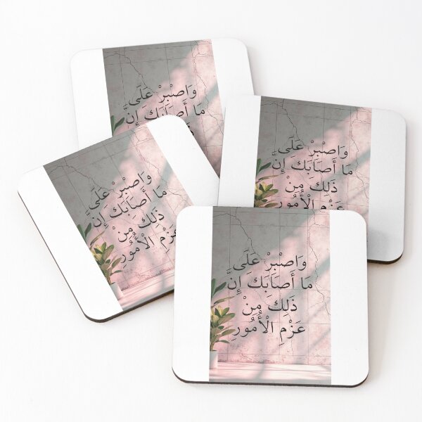 Item preview, Arabic Phrase Saying that Patience is the best attitude designed and sold by TheShinyStore93.