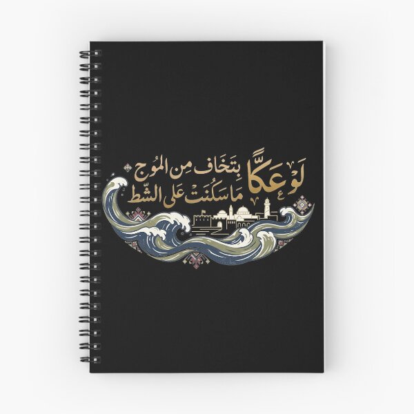 Item preview, "Acre’s Resilience" |  “لو عكّا بتخاف من الموج ما سكنت على الشط” designed and sold by Hiribya هربيا.